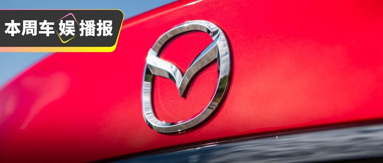 汽车可靠性排名出炉！马自达强势登顶！