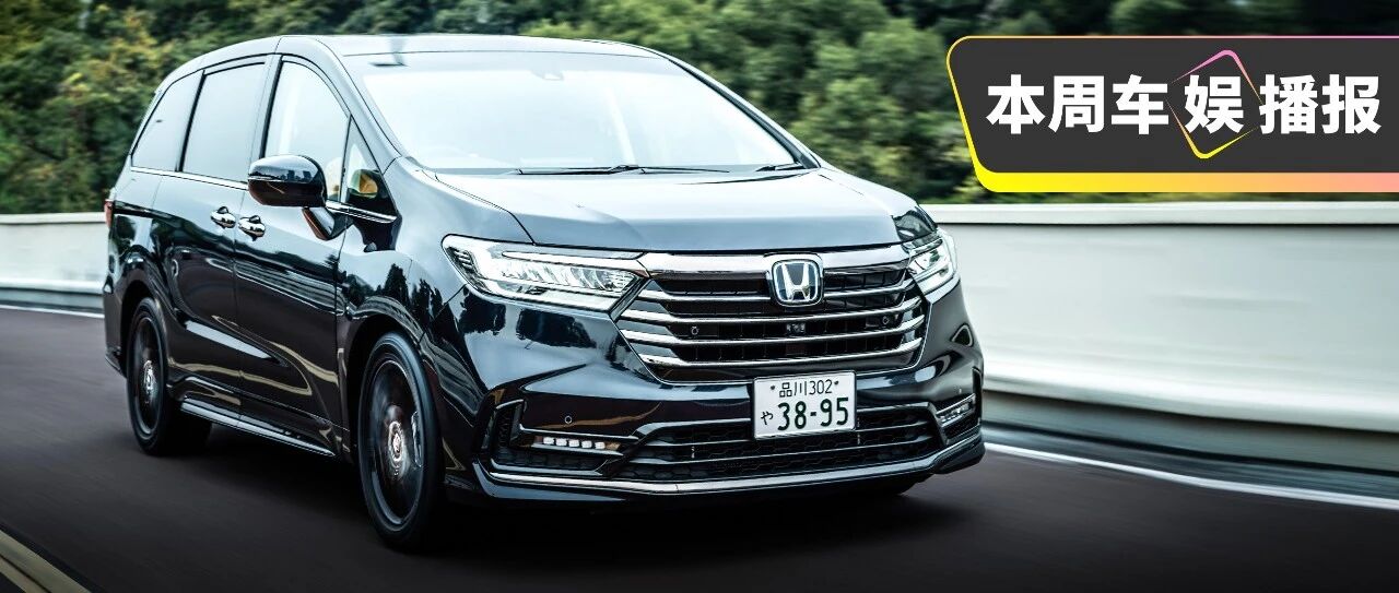 想买本田奥德赛的且慢！日版新款就要来了！