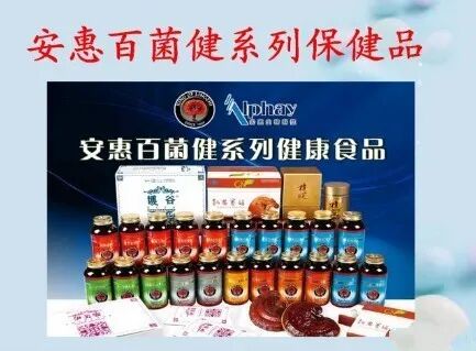 让你更加了解安惠“百菌健”