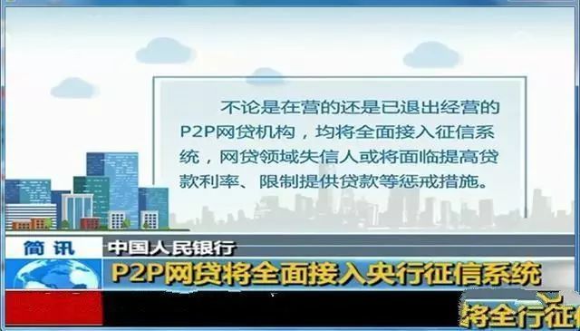 网贷将进入全面征信范围