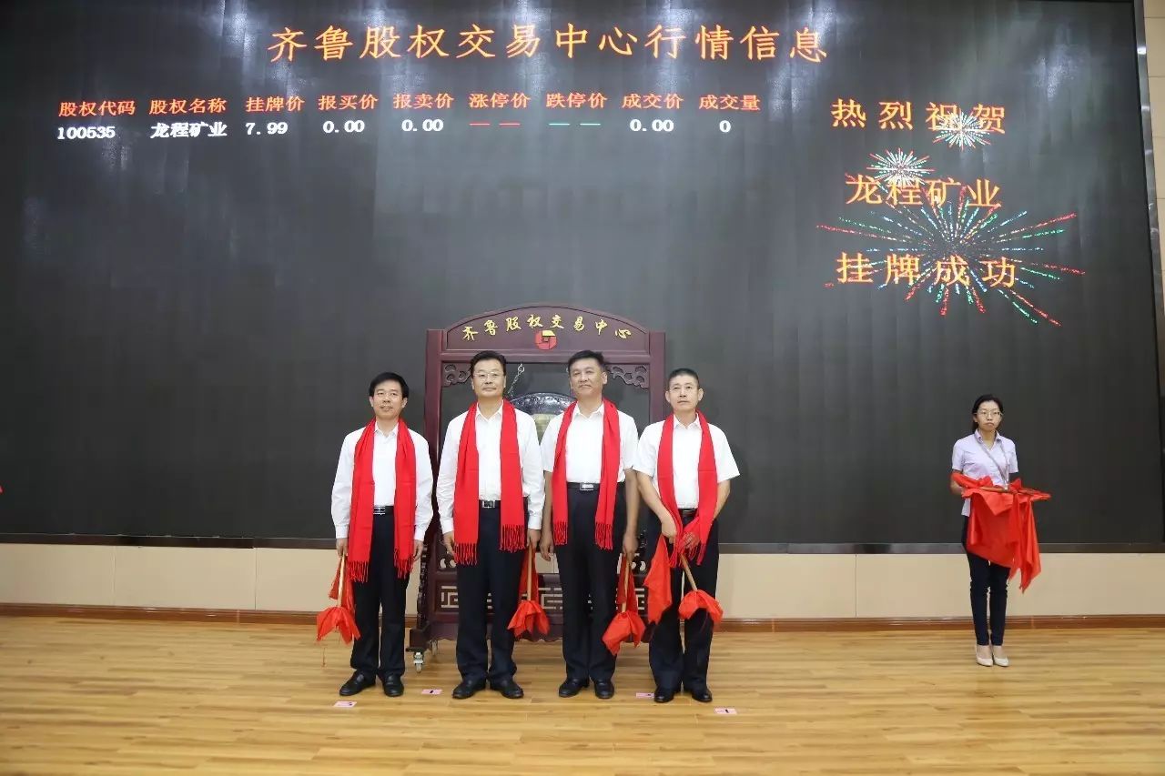 走进齐鲁股交
