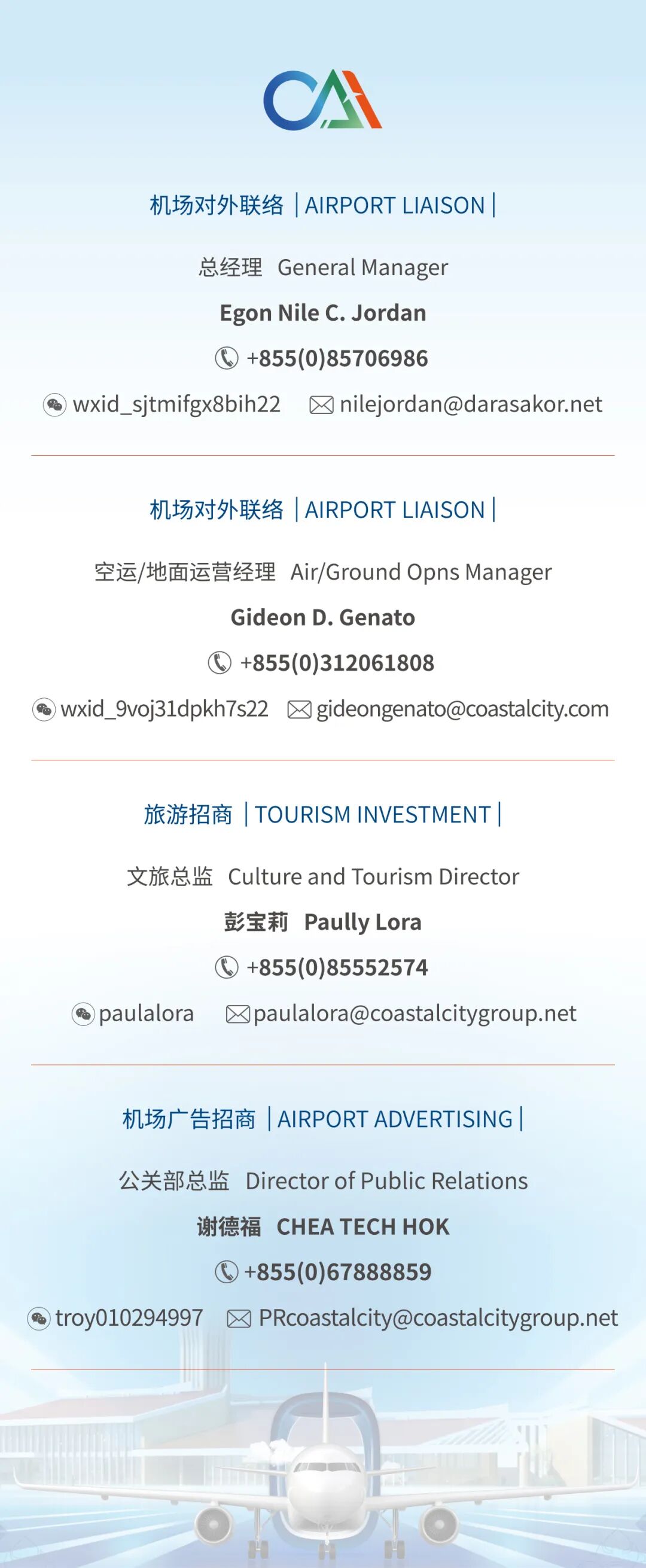 滨海机场投资有限公司与SAKAM安保公司正式签署合作协议