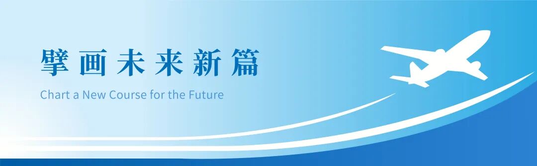 一载守航，万象通航 | 七星海国际机场一周年答卷