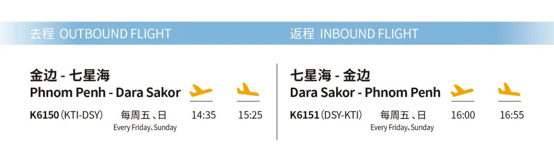 喜讯！55分钟金边直达七星海周日航班首航圆满成功！