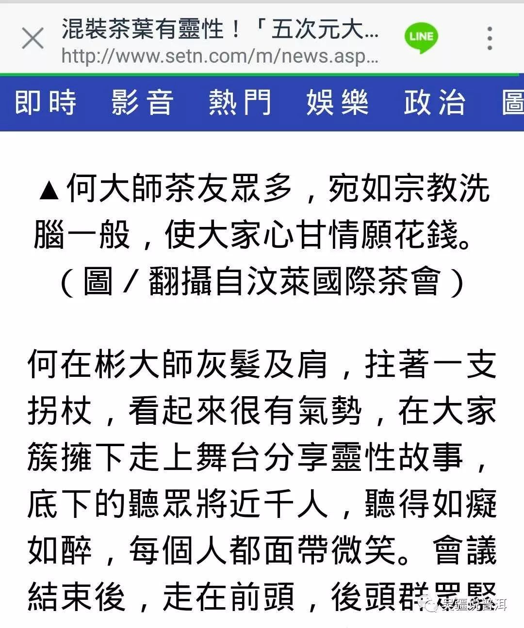 台湾媒体集体爆发 追茶五次元大师 灵修还是茶道 自由微信 Freewechat