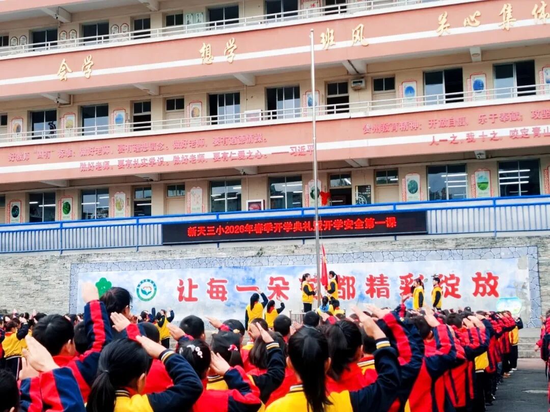 春启新程，逐梦启航！乌当区中小学今日开学