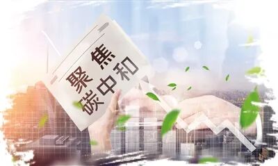 碳達(dá)峰不是簡單的碳指標(biāo)數(shù)字任務(wù)