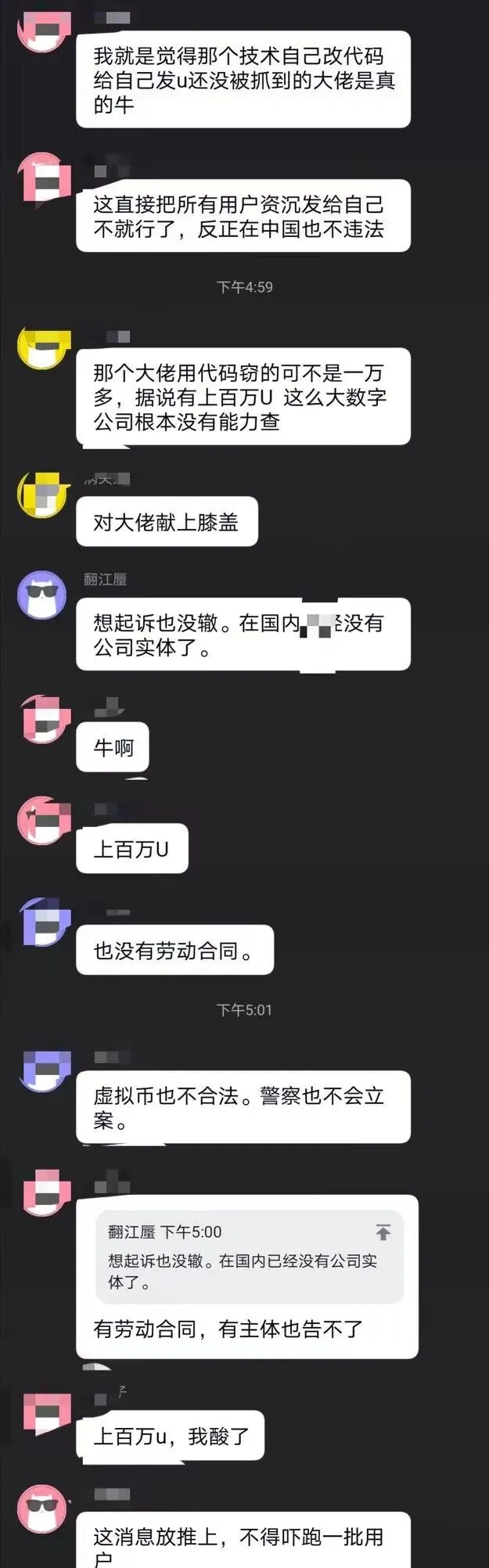 孙割trx团队被抓，火必员工利用技术盗U的聊天记录流出！