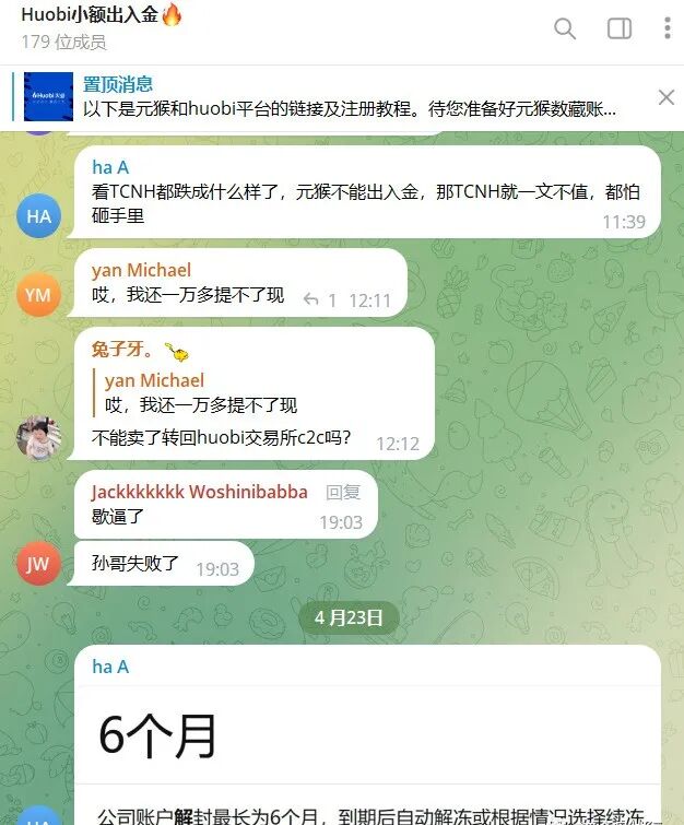 孙割trx团队被抓，火必员工利用技术盗U的聊天记录流出！