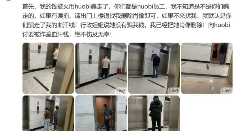 孙割trx团队被抓，火必员工利用技术盗U的聊天记录流出！