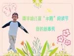 【“小脚丫”故事会】我的情绪小怪兽