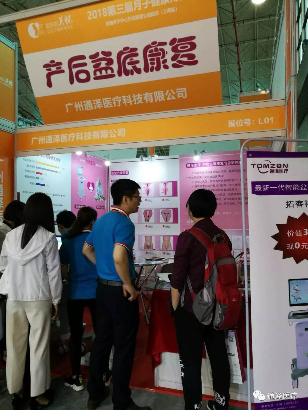 通澤醫(yī)療成功助力2018年第三屆月子健康博覽會(huì)***落幕！|通澤新聞-廣州通澤醫(yī)療科技有限公司
