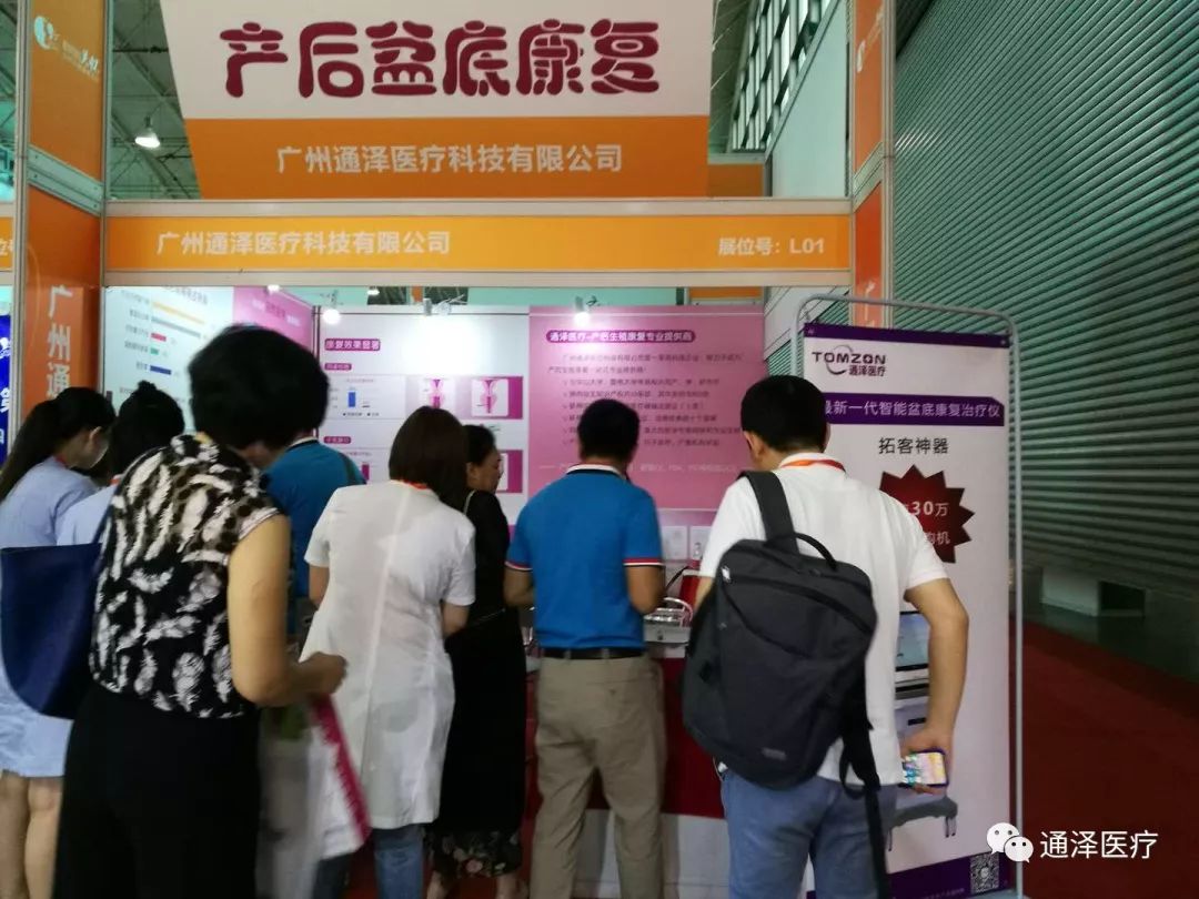 通澤醫(yī)療成功助力2018年第三屆月子健康博覽會(huì)***落幕！|通澤新聞-廣州通澤醫(yī)療科技有限公司