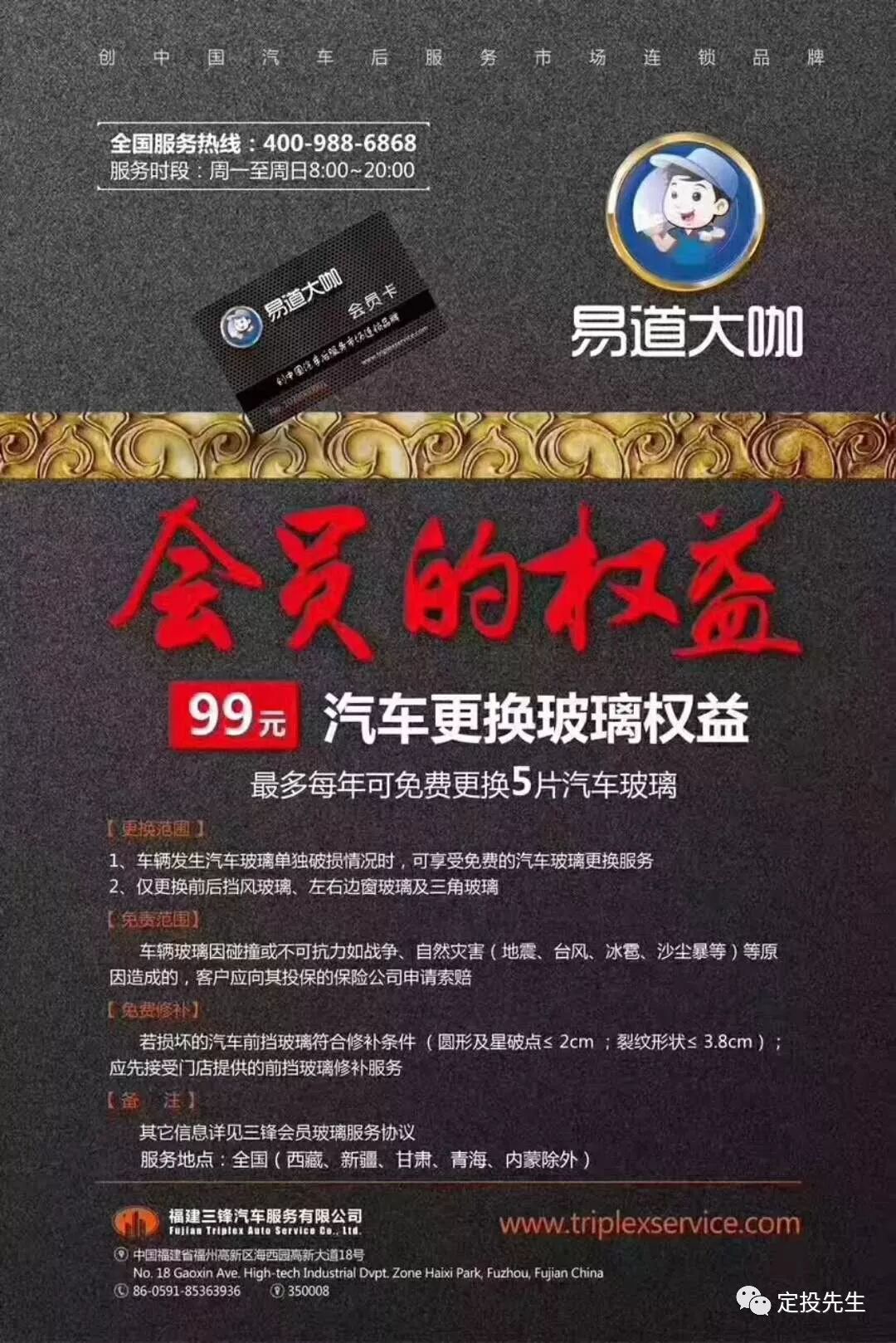 老河口福耀特推出99元玻璃免费换一年