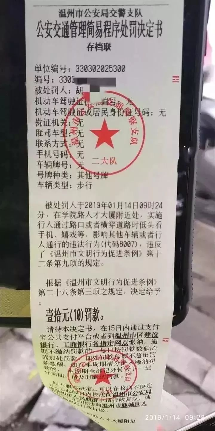 過馬路還在看手機？交警已開出首張罰單 科技 第7張