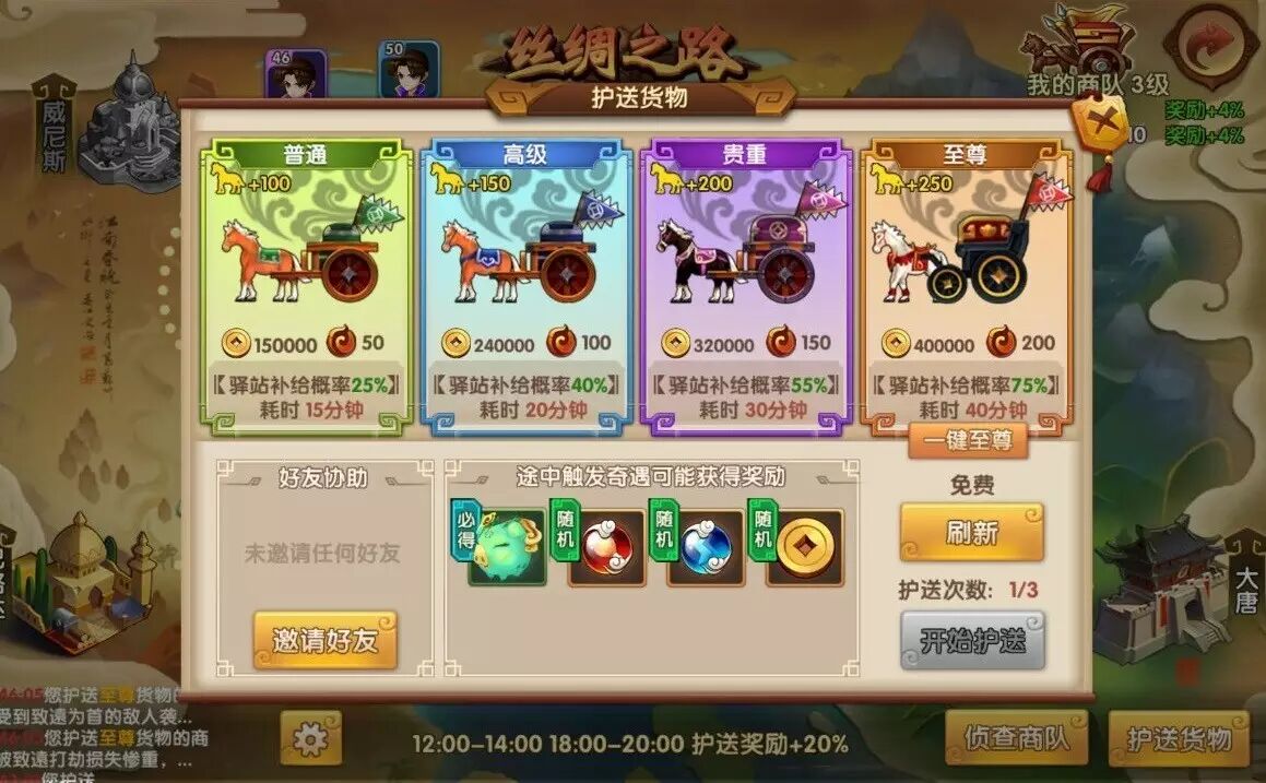 轩辕剑3手游版丝绸之路怎么玩 丝绸之路玩法解析