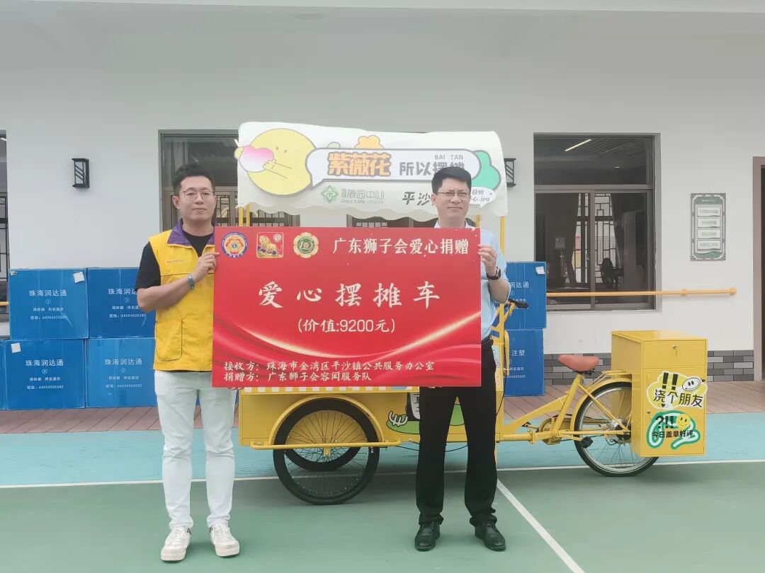 平沙镇副镇长周韶辉代表康园中心接收摆摊车
