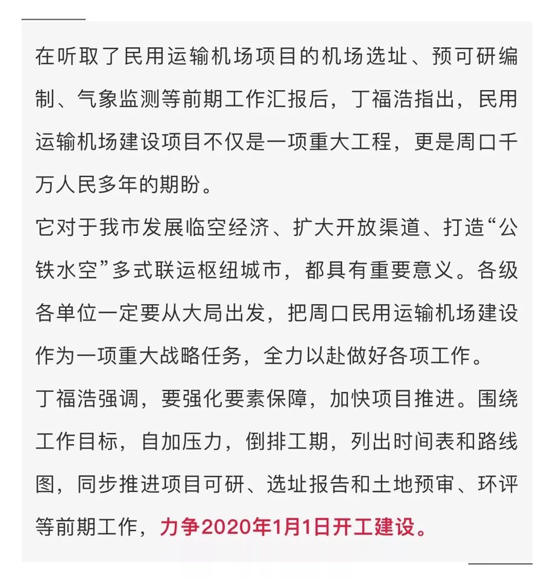 周口民用机场最新消息来了 市长到淮阳县实地调研