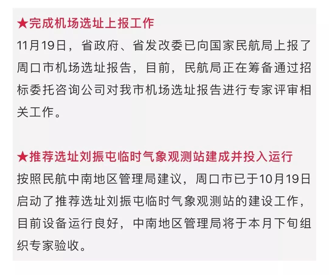 周口民用机场最新消息来了 市长到淮阳县实地调研
