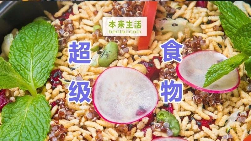 沙拉里的熟面孔居然都是“超级食物”？那到底有多超级？