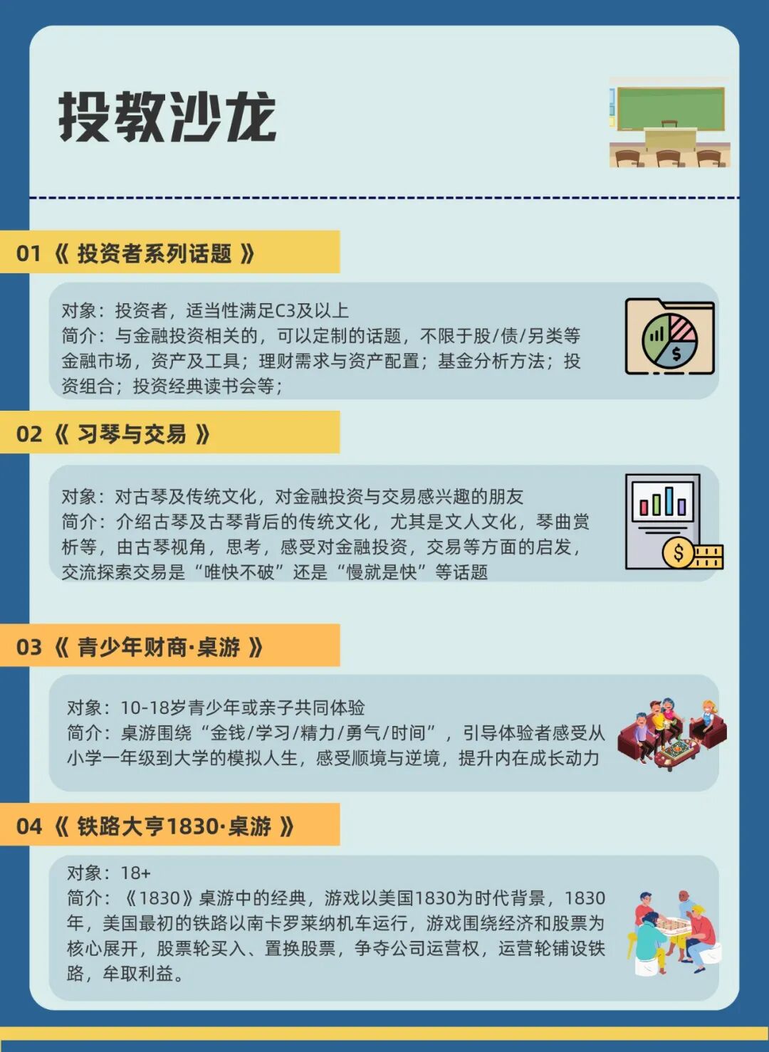 沉浸式的投教体验