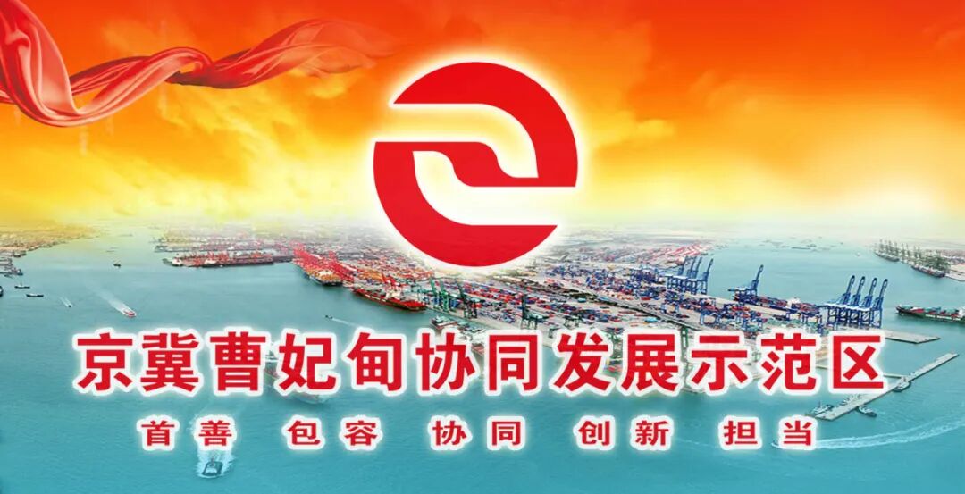 唐山师范学院教务处 【特别报道】唐山师范学院与曹妃甸区签约产教城融合发展