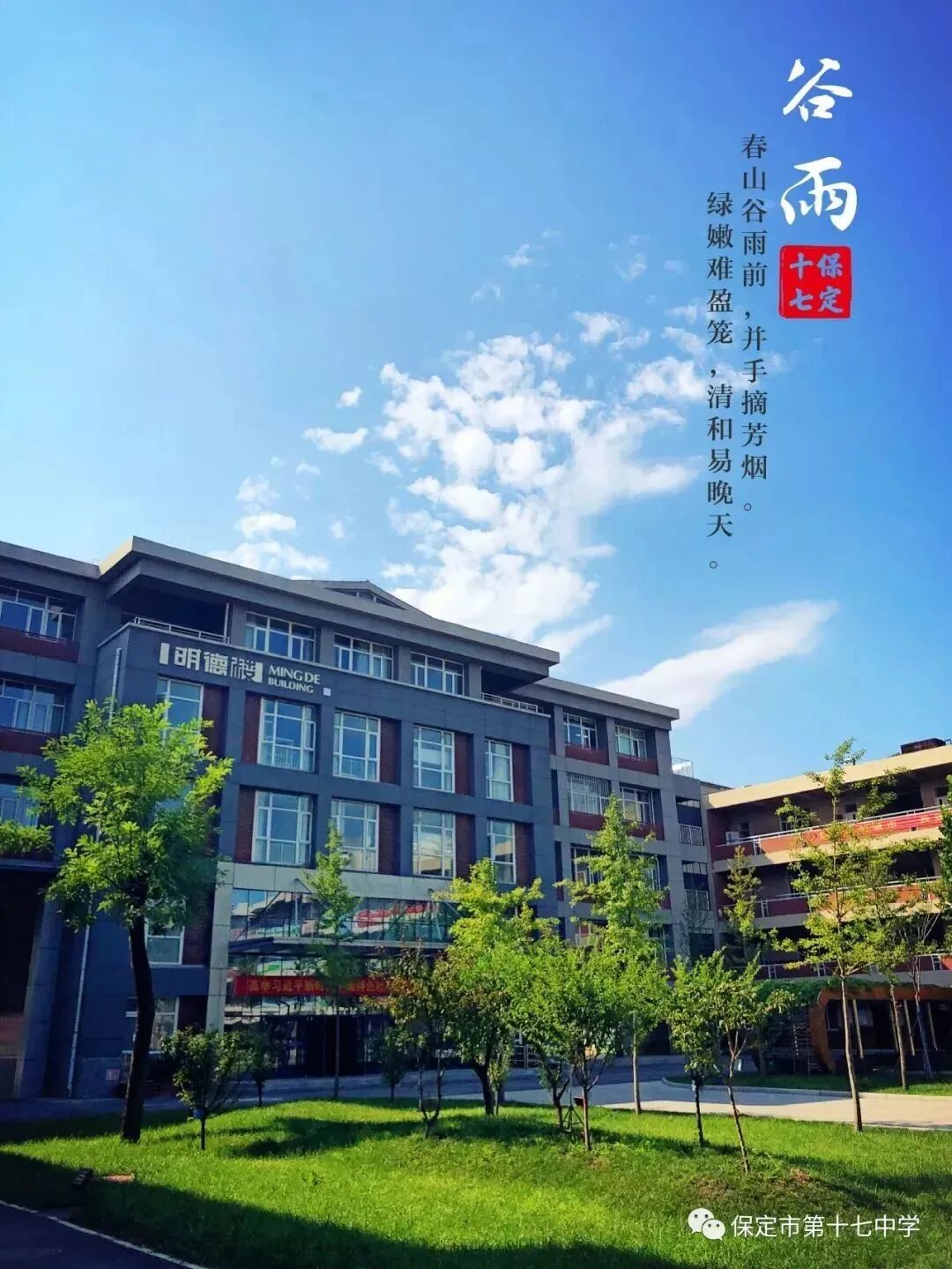 请看保定十七中教师"开学第一课"!_教育_发展_工作