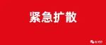 沧州市明珠商贸城返程后，1人未报备违反防疫规定已致19人感染！