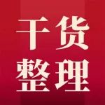 人民日报最新金句来了，套着直接用！