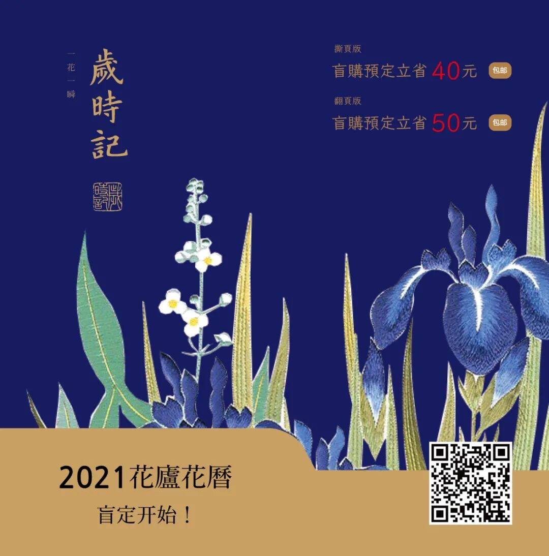 岁时记 21年花历出炉 首批特价 全年最低 設計目錄 微信公众号文章阅读 Wemp
