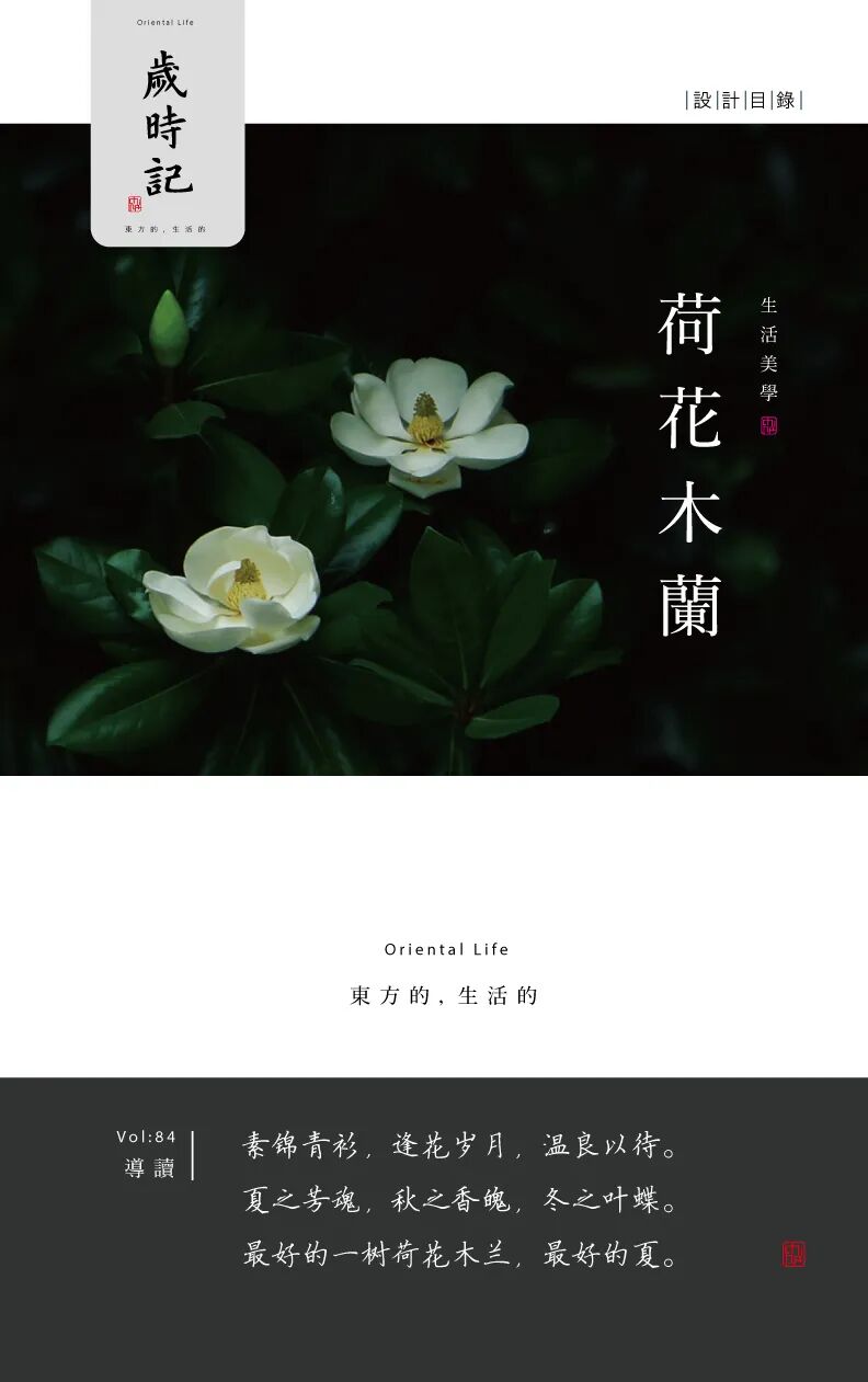 荷花木兰 素锦青衫 温良以待 設計目錄 微信公众号文章阅读 Wemp