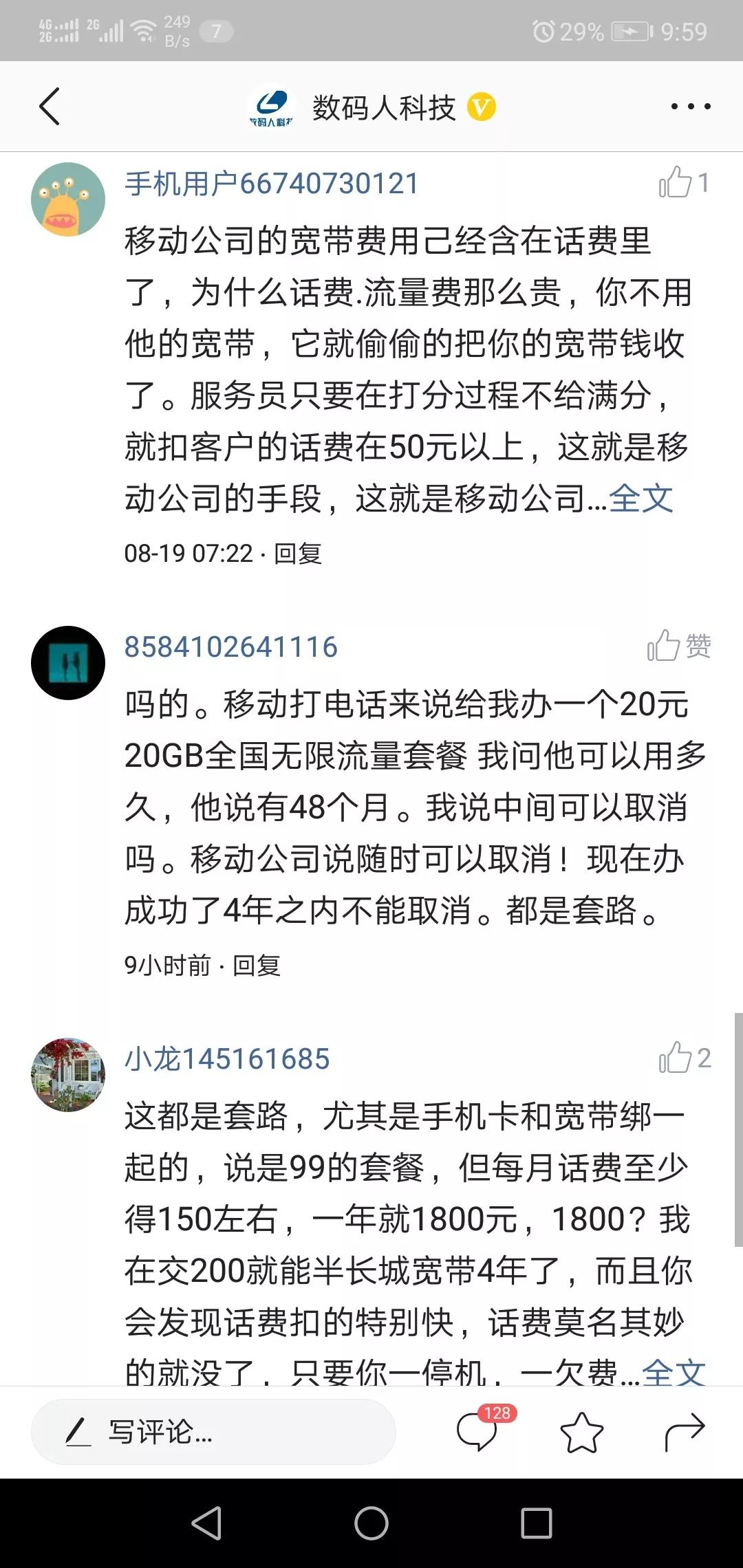 如果移動寬帶真的無條件免費送，何不讓它更便宜！？ 科技 第5張