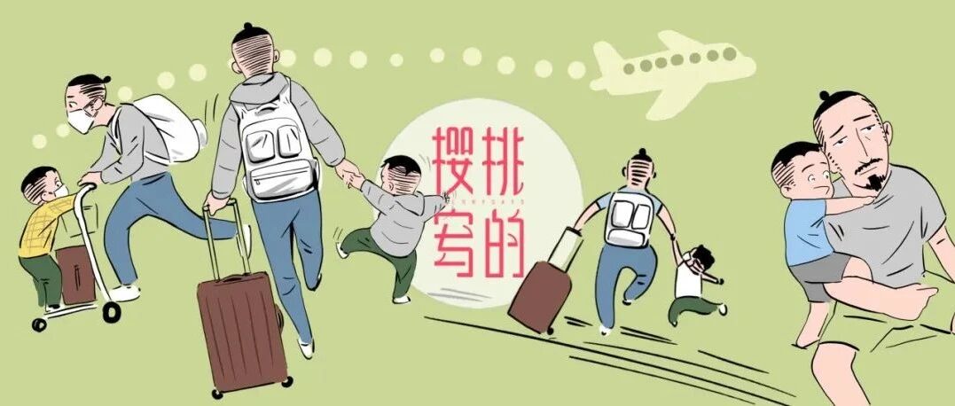 有个小孩叫LUNA | 带娃出行的社死旅程