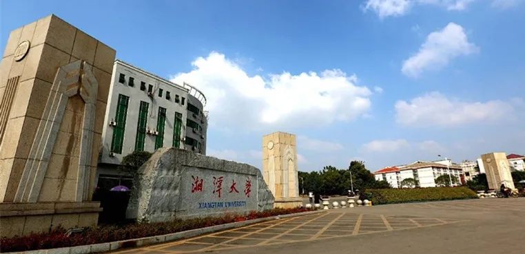 湘潭大学211排名多少_湘潭大学211之争_湘潭大学211