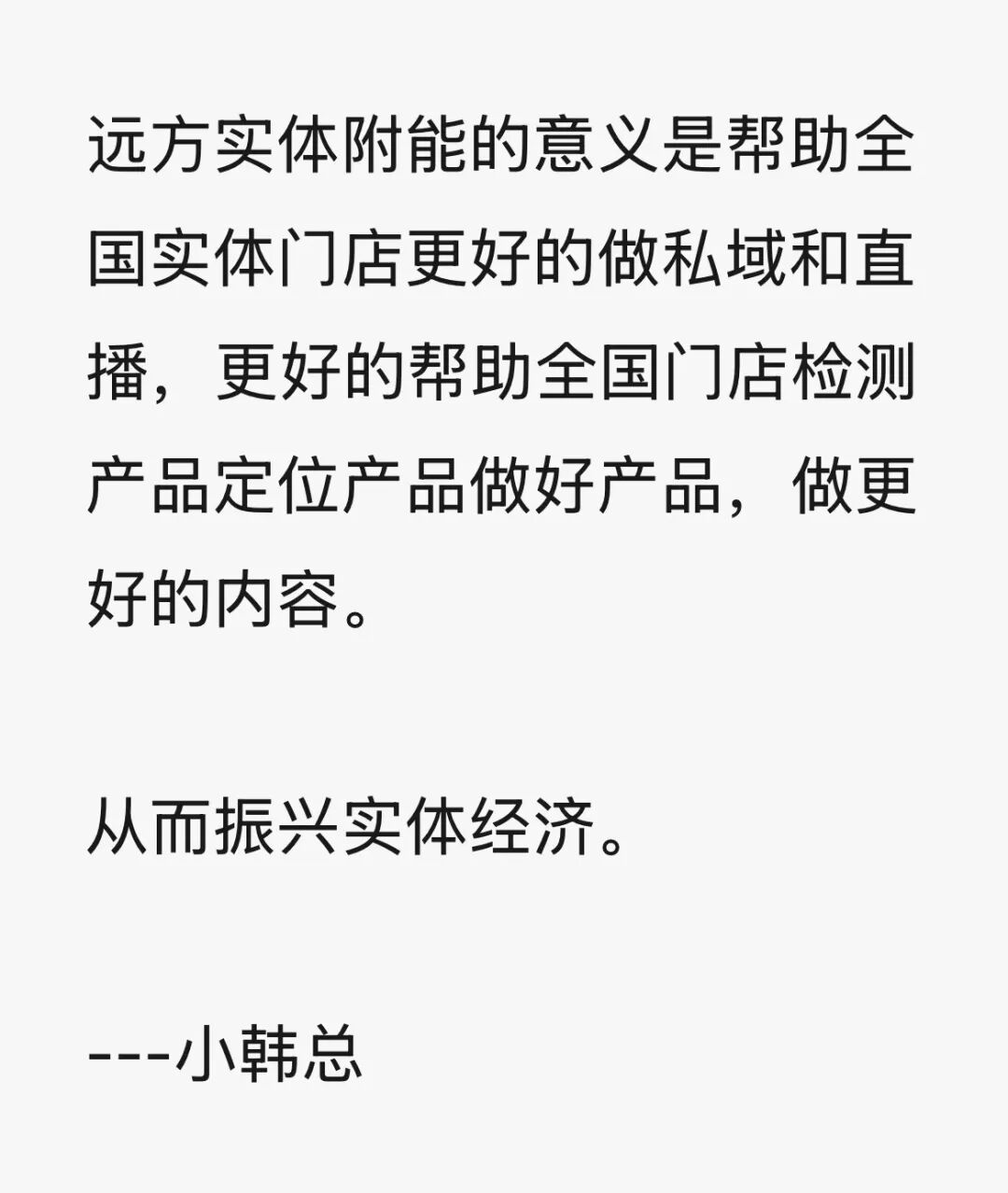 远方好物扶持实体店，反而是轻创业者最好的入局机会？ - 第1张