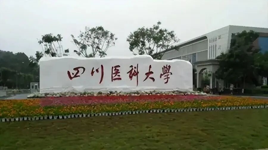 多所医学院官宣更名大学！有你的学校吗？