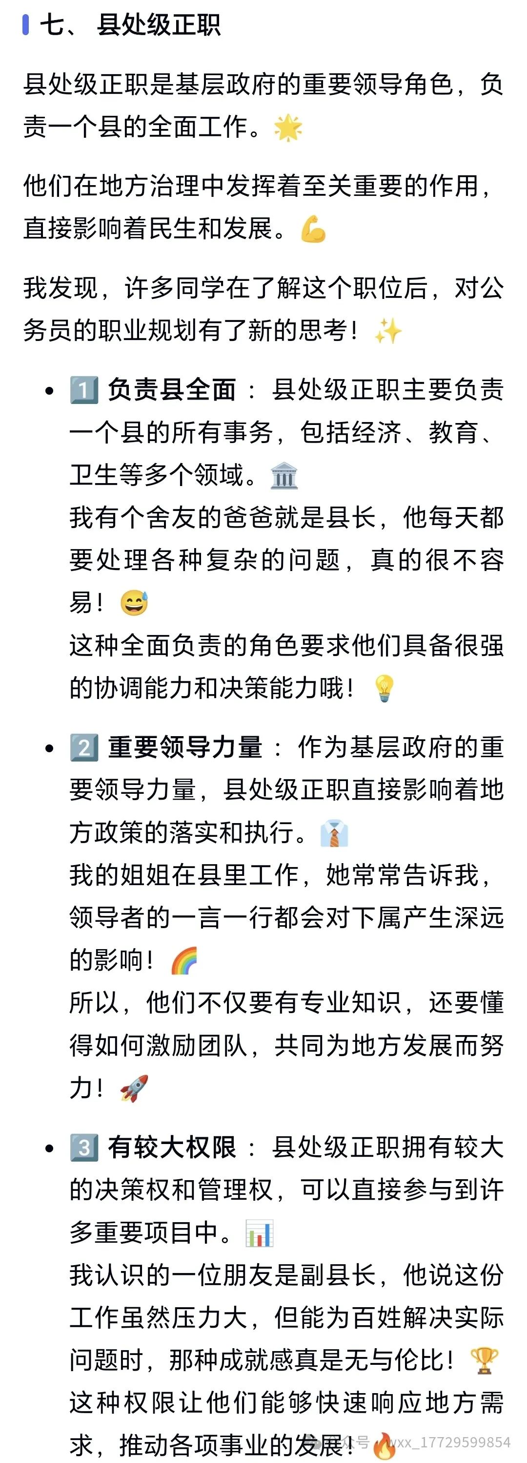 2025公务员职务级别一览表最新版