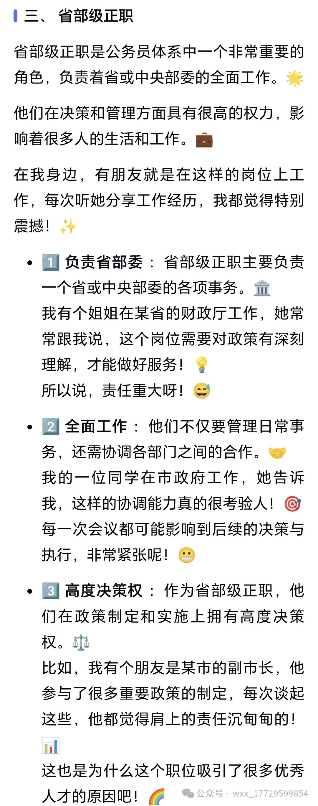 2025公务员职务级别一览表最新版