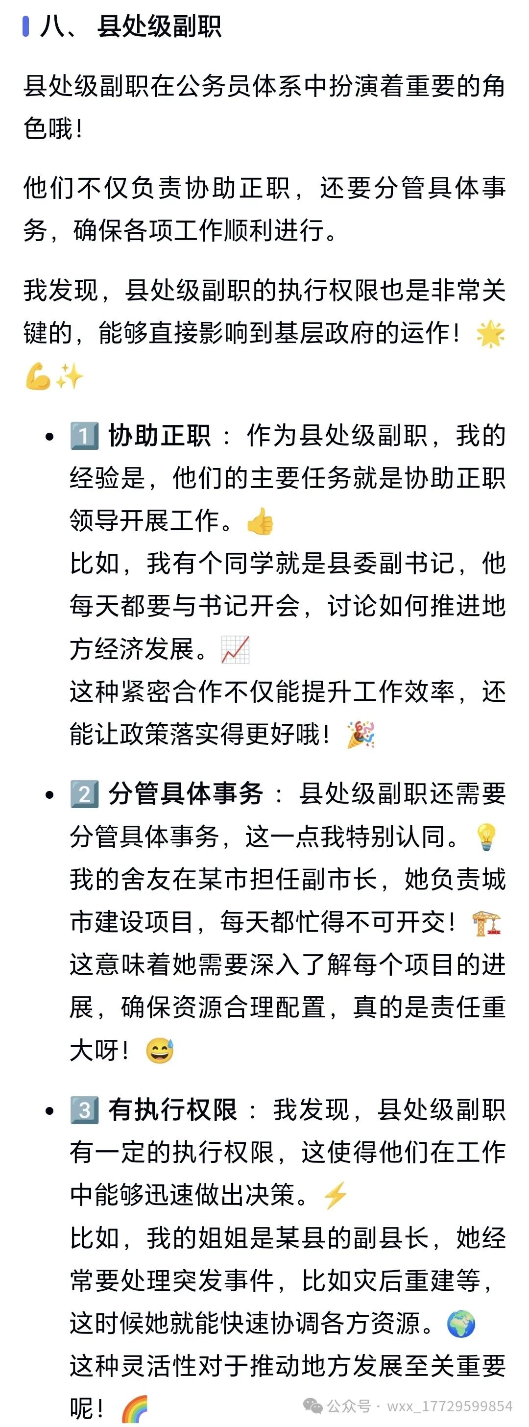 2025公务员职务级别一览表最新版