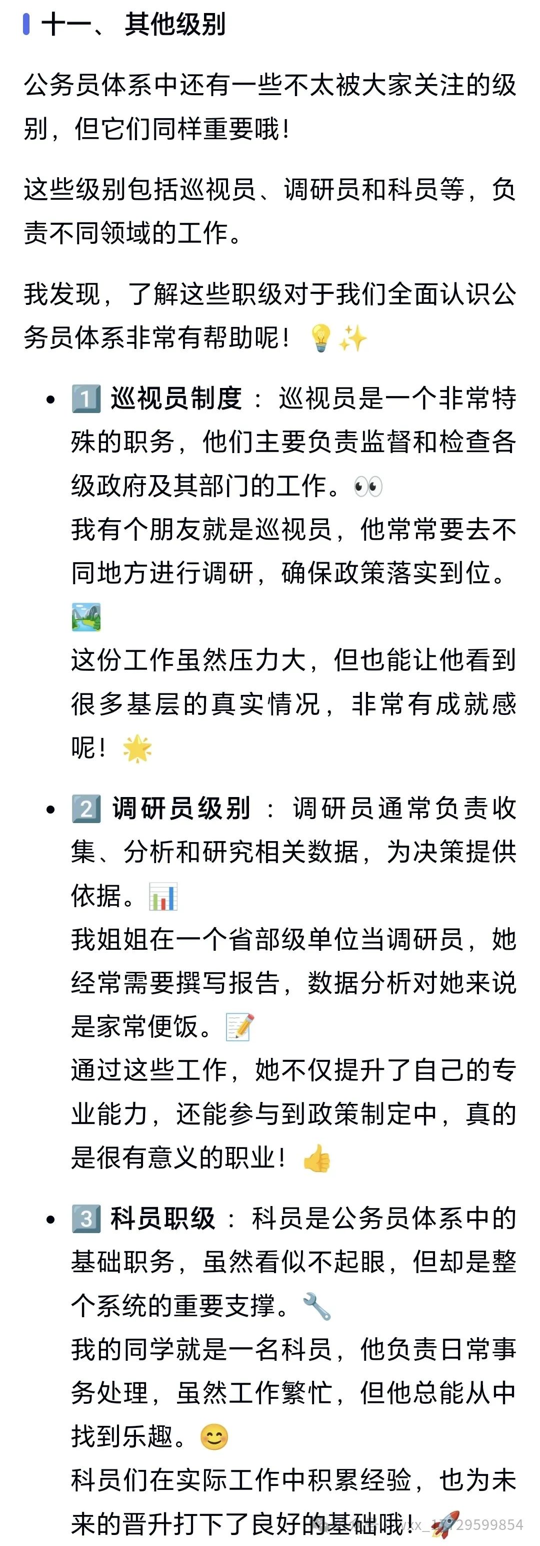 2025公务员职务级别一览表最新版