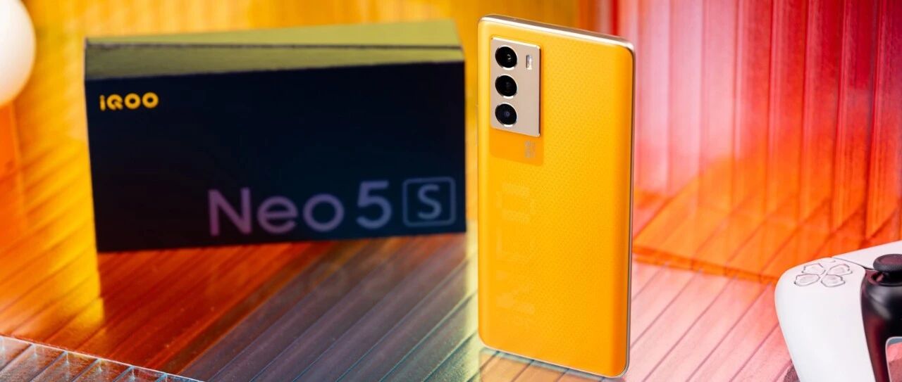 一流的性能体验 iQOO Neo5S评测
