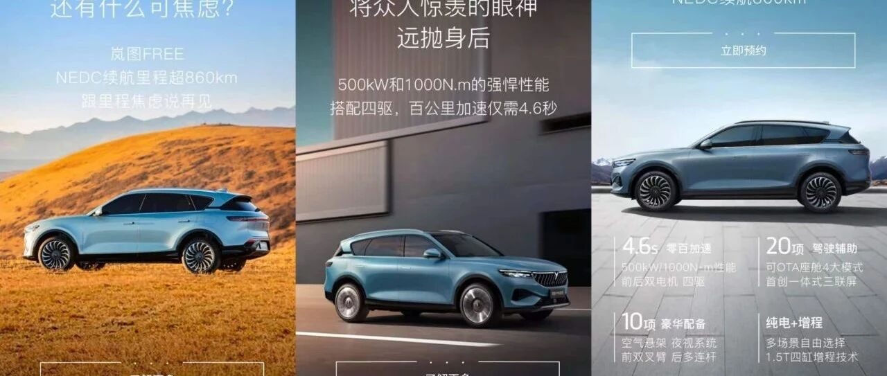 一个理想ONE车主对岚图FREE的碎碎念