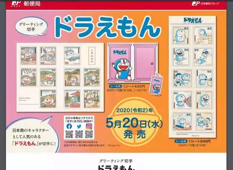 哆啦a梦 50周年纪念邮票入手 春卷 微信公众号文章阅读 Wemp