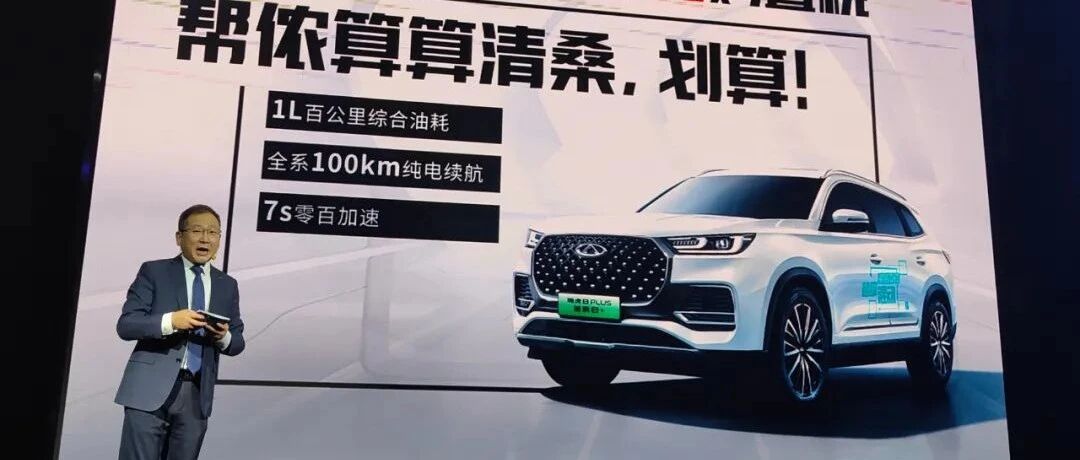 春卷又开车 | 去看看据说非常“划算”的奇瑞瑞虎8 Plus鲲鹏e+