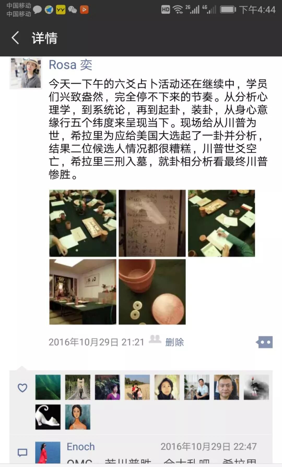 赵小姐八字命理专题 特朗普传奇 赵九烟 微信公众号文章阅读 Wemp