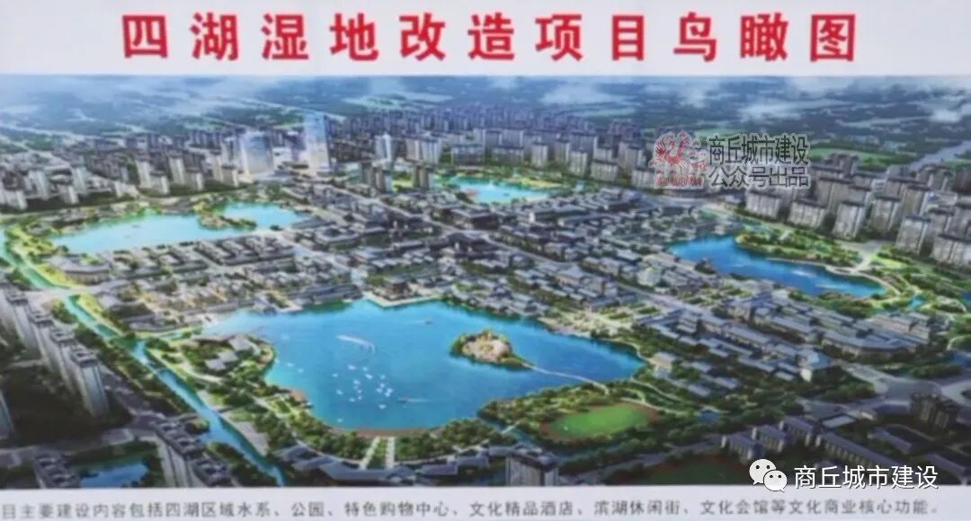 大手笔商丘市宁陵县四湖湿地改造