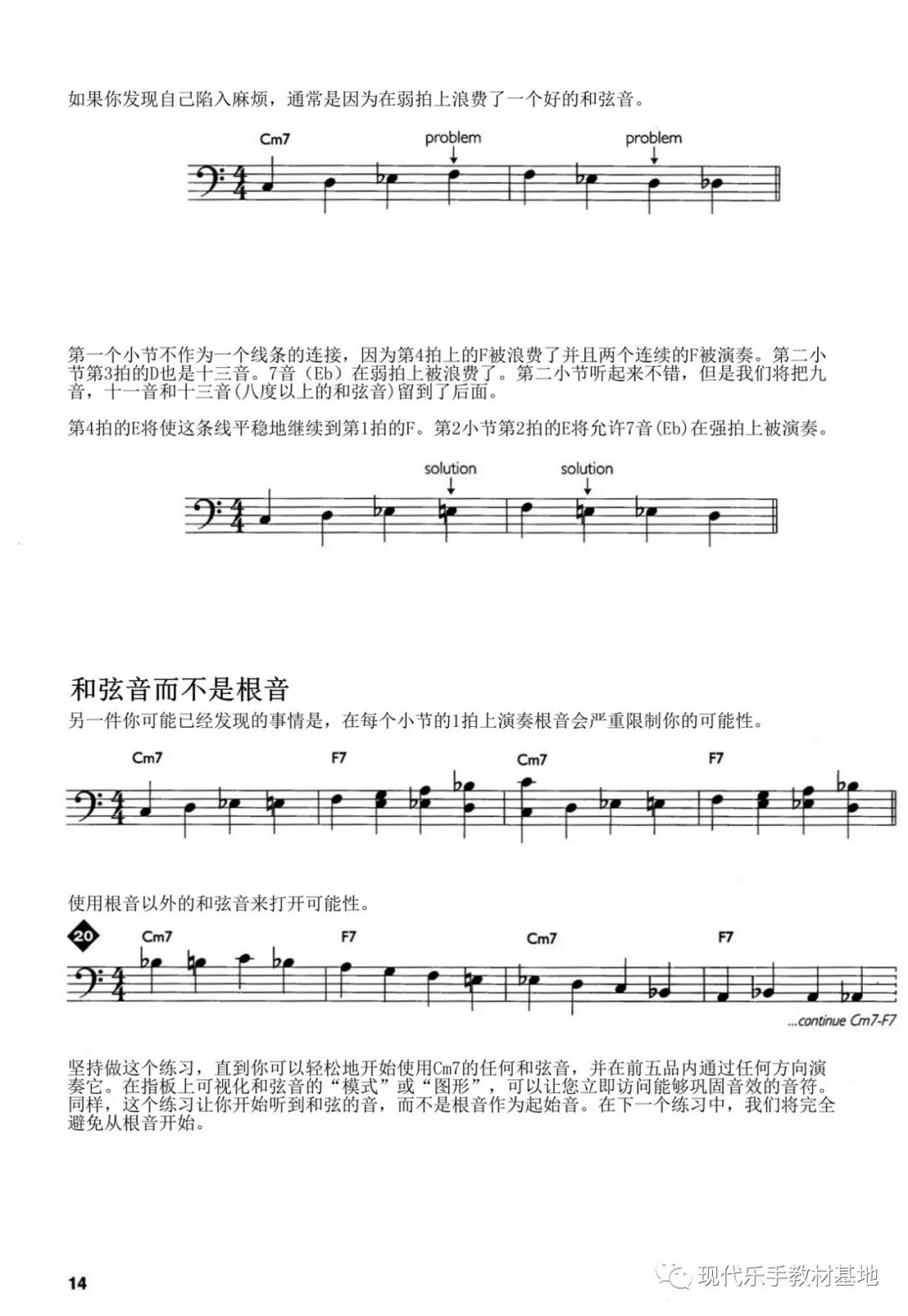 爵士bass指板和声中文版书 音频 现代乐手教材基地 微信公众号文章阅读 Wemp