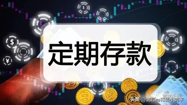 定期提前支取怎么算利息_定期提前支取 实际损失利息_五万定期一年利息多少