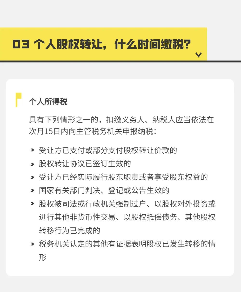 个人股权转让，要交哪些税？税款怎么算？