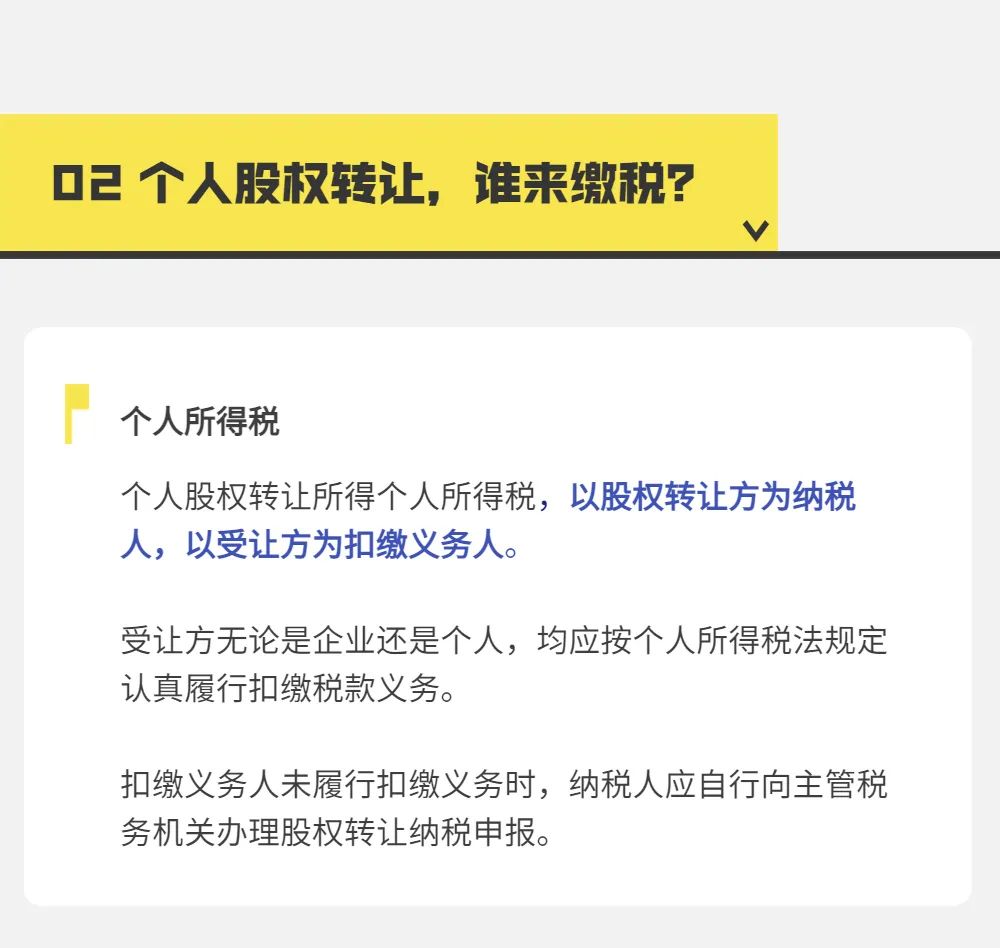 个人股权转让，要交哪些税？税款怎么算？